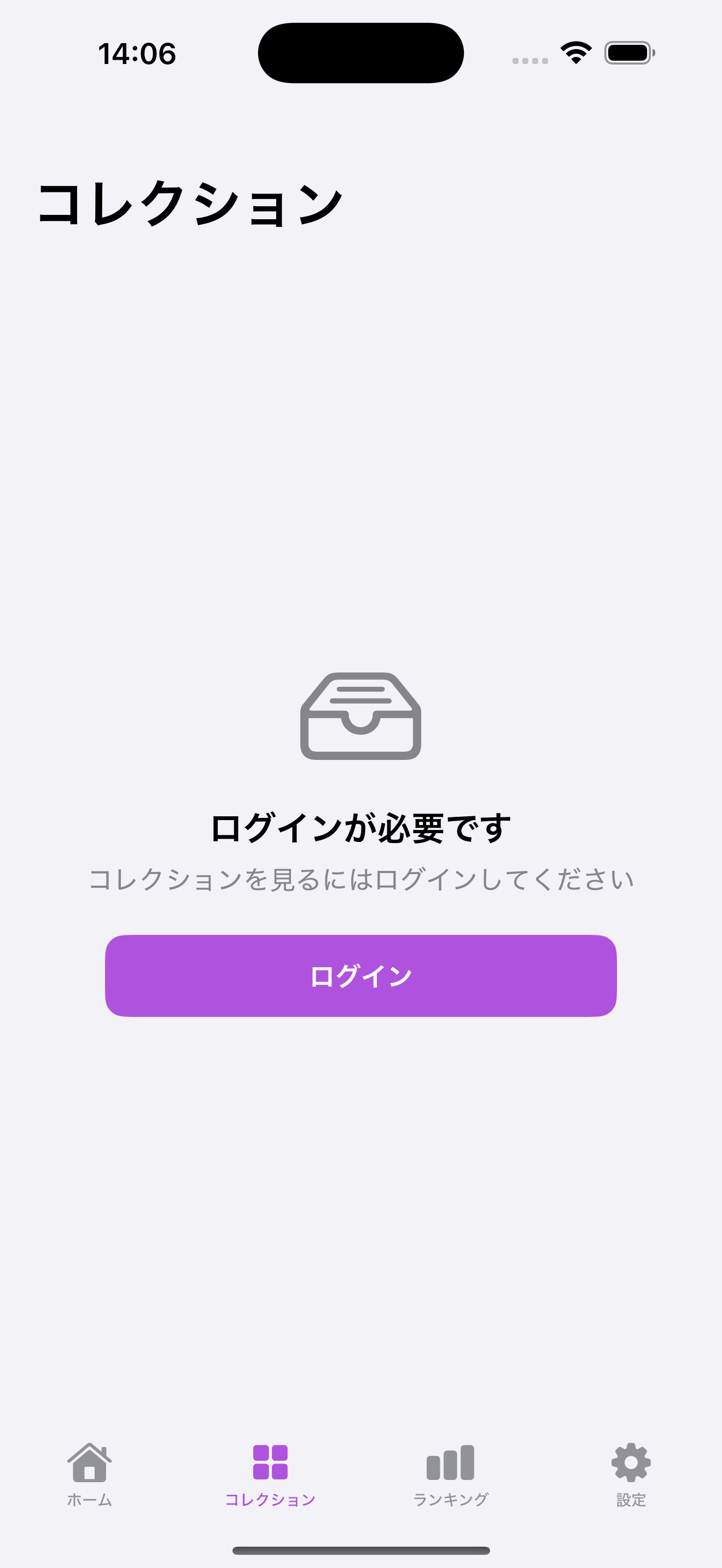 コレクション画面のスクリーンショット