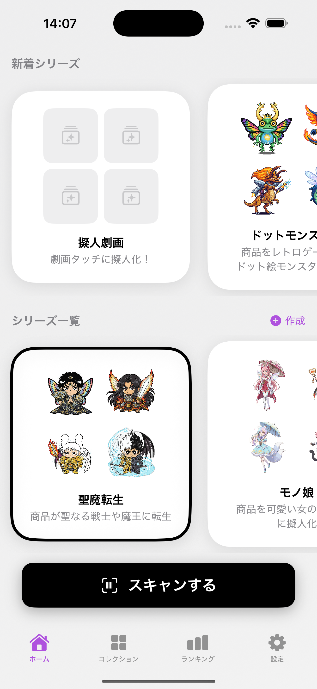 スキャン画面のスクリーンショット